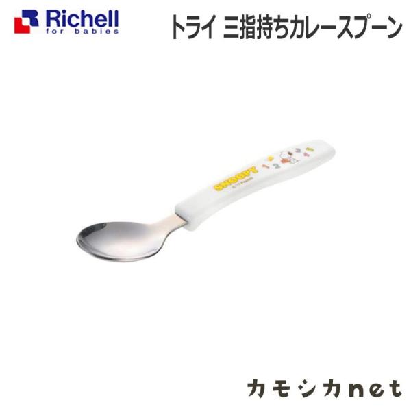 リッチェル Richell トライ 三指持ちカレースプーン ベビー キッズ マタニティ トイレ用品 ...