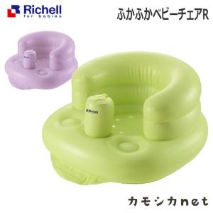 ふかふかベビーチェアR