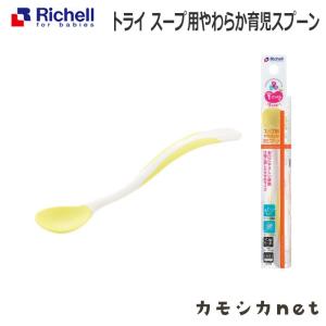 リッチェル Richell トライ スープ用やわらか育児スプーン ベビー キッズ マタニティ おもちゃ 授乳 食事用品 ギフト 出産祝い