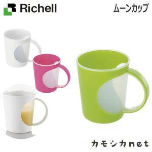 リッチェル Richell ムーンカップ 生活雑貨 インテリア キッチン収納 ランドリー 家具 ラック 収納 キッチン プラケース ファブリック｜kamoshikanet