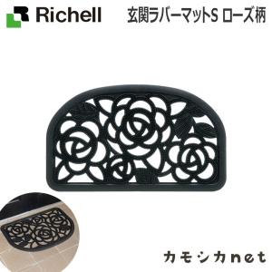 玄関ラバーマットS ローズ柄 屋外 泥落とし 洗える 半円 おしゃれ ラバー リッチェル Richell｜kamoshikanet