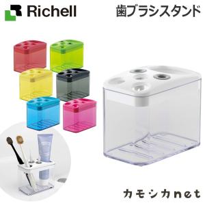 リッチェル Richell ハユール 歯ブラシスタンド 新生活 浴用品 お風呂 桶 洗面所 洗面用品 浴室用品 ディスペンサー タオル｜kamoshikanet