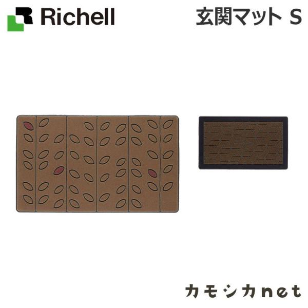 玄関マット S リーフ柄 屋外 洗える 横長 おしゃれ ラバー リッチェル Richell