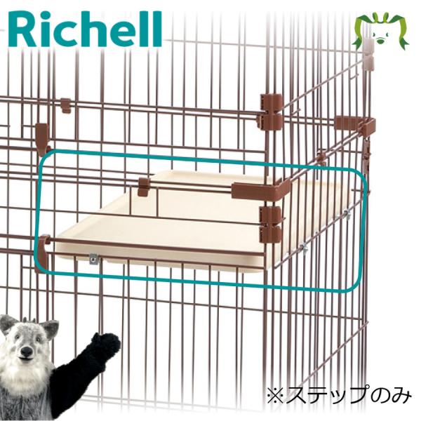 キャットサークルステップ 059561 リッチェル Richell