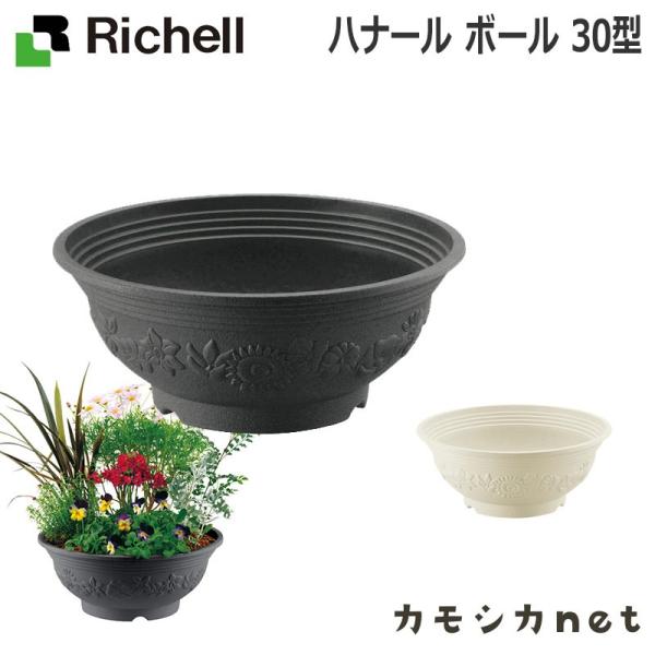 ハナール ボール 30型 072710 リッチェル Richell