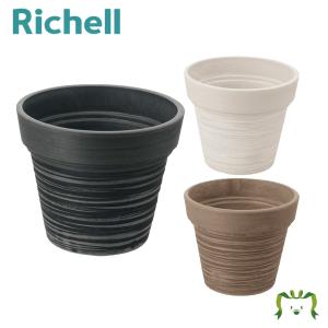 ボタニー カーヴポット 25型 園芸 ガーデン ガーデニング 植木 鉢 おしゃれ プラスチック リッチェル Richell
