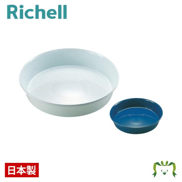 深皿 15号 078851 リッチェル Richell