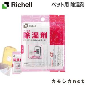 リッチェル Richell ペット用 除湿剤 食器 ペット 犬小屋