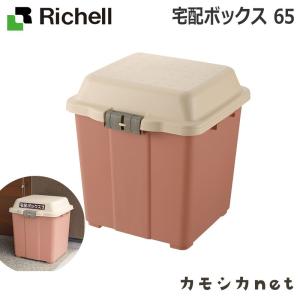 宅配ボックス 65