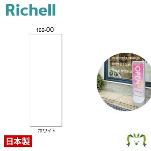 ガイドサイン100用面板00 094761 リッチェル Richell｜kamoshikanet