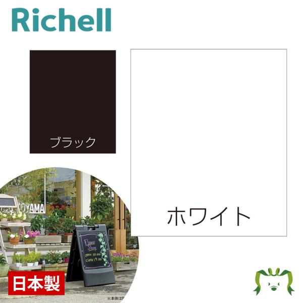 面板 80 マーカー用ホワイトボードN 094768 リッチェル Richell