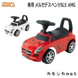 野中製作所 NONAKA WORLD 乗用 メルセデスベンツSLS AMG おもちゃ｜kamoshikanet