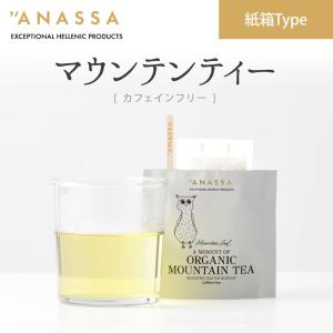 anassa mountain-teaハーブティ 紙箱（ティーバッグ)｜kamoshikanet