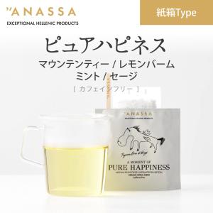 anassa pure-happinessハーブティ 紙箱（ティーバッグ)｜kamoshikanet