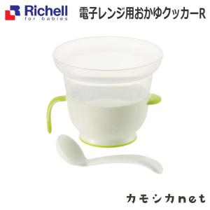 電子レンジ用おかゆクッカーR リッチェル Richell