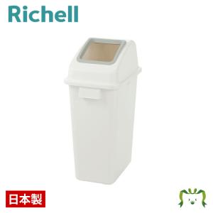 食べ残し回収ペール 45 日本製 リッチェル Richell｜kamoshikanet