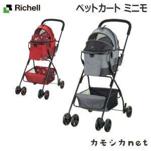 ペットカート ミニモ リッチェル Richell