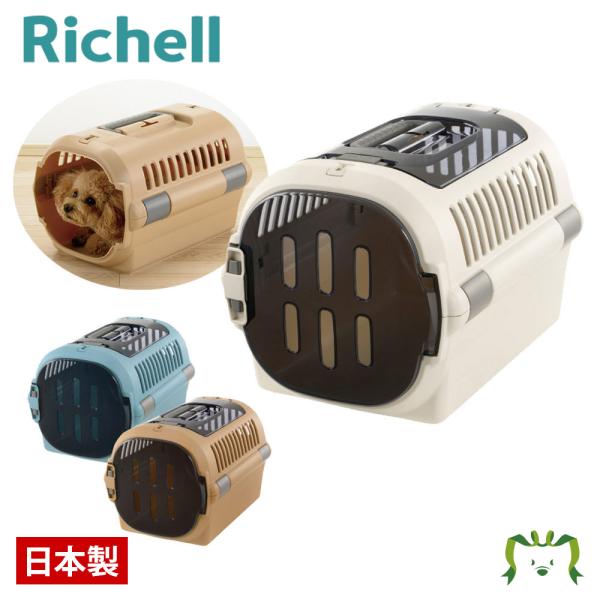 リッチェル Richell キャンピングキャリーファイン ダブルドア M ペット ペットサークル ケ...