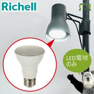 配送区分Ｋ１ 植物育成用LED電球(E26) 1型 リッチェル 植物 育成 ライト LED 室内 観葉 光合成 おしゃれ
