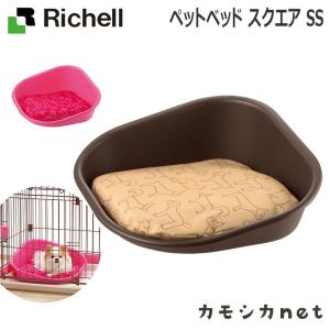 ペット用品 犬 ベッド マット カバー クッション リッチェル Richell ペットベッド スクエア SS