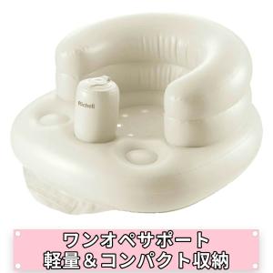 配送区分Ｒ１ ふかふかベビーチェアK ベビーチェア お風呂チェア バスチェア 赤ちゃん椅子 軽量 エアー式 抗菌 防カビ 清潔 衛生的 出産祝い リッチェル