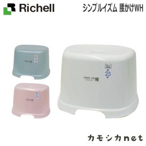 【アウトレット】リッチェル Richell シンプルイズムWH 浴用品 お風呂 桶 洗面所 洗面用品 浴室用品 ディスペンサー タオル｜kamoshikanet