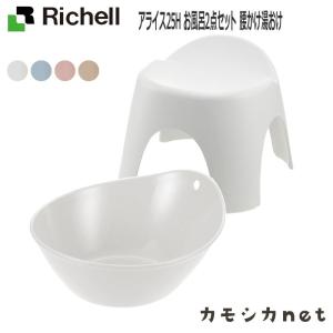 バスチェアセット おしゃれ リッチェル 風呂椅子セット 高さ 30cm お風呂 イス カビにくい 洗面器 風呂桶 抗菌加工 アライス 腰かけ30h お風呂3点セット 065a 013 モノギャラリー 通販 Yahoo ショッピング