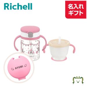 リッチェル Richell アクリア いきなりストローマグセットR ピンク ベビー マタニティ 出産祝い