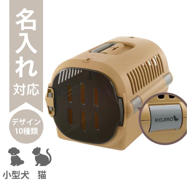 配送区分Ｒ３ 名入れ キャンピングキャリーファインM ブラウン リッチェル 犬 猫 うさぎ用 ペット...