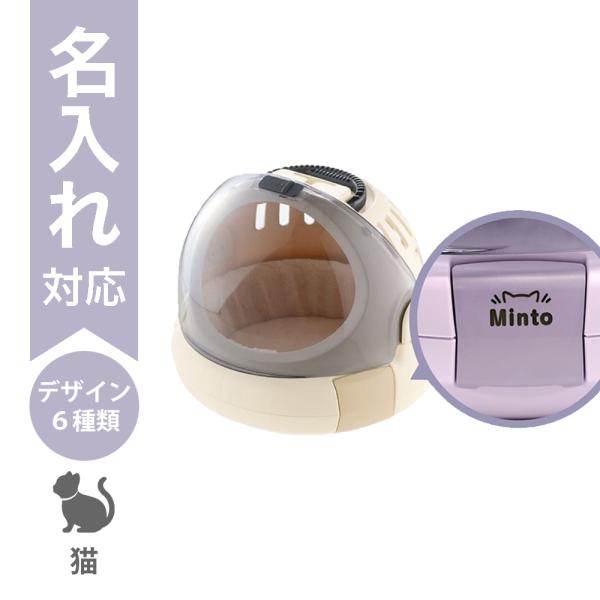 配送区分Ｒ３ 名入れ コロルおでかけネコベッドS ベージュ リッチェル 猫用 ペットキャリー ベッド...