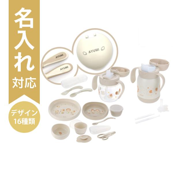 配送区分Ｒ３ 名入れ セットでお得 トライ マグセットプレミアム ベージュ＋トライ食器 リッチェル