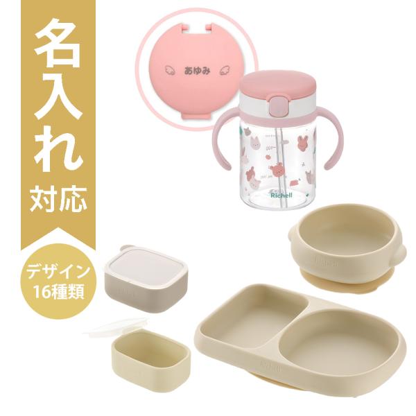 配送区分Ｒ３ 名入れ セットでお得 アクリア おでかけストローマグKN 200 ライトピンク＋シリコ...