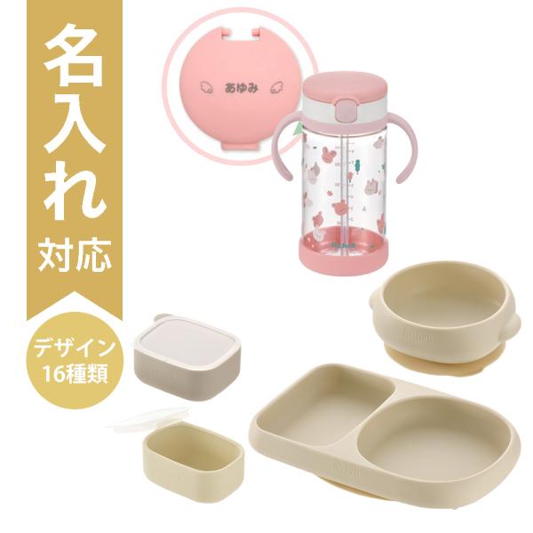 配送区分Ｒ３ 名入れ セットでお得 アクリア おでかけストローマグKN 320 底カバー付 ライトピ...
