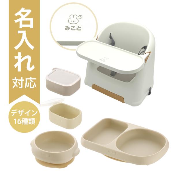 配送区分Ｒ３ 名入れ セットでお得 リッチェル ベビーチェア フィージーR ホワイト 名入れ＋シリコ...