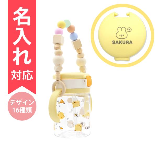 配送区分Ｒ３ セットでお得 木製マグホルダー＋アクリア おでかけストローマグKN 200 ライトイエ...