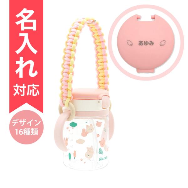 配送区分Ｒ３ セットでお得 パラコード製マグホルダー＋名入れ付き アクリア おでかけストローマグKN...