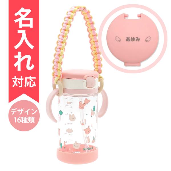 配送区分Ｒ３ セットでお得 パラコード製マグホルダー＋名入れ付き アクリア おでかけストローマグKN...