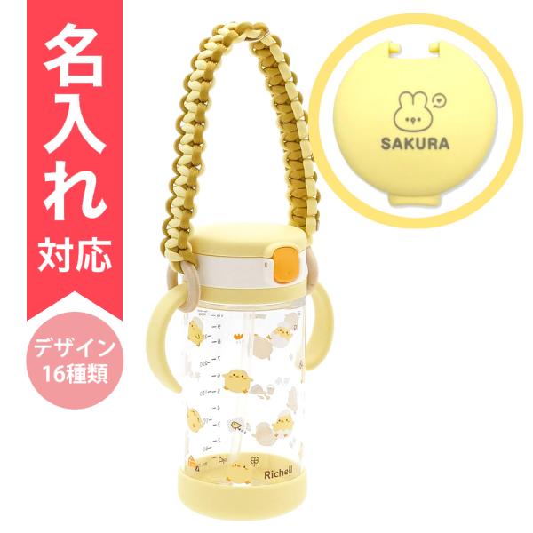 配送区分Ｒ３ セットでお得 パラコード製マグホルダー＋名入れ付き アクリア おでかけストローマグKN...