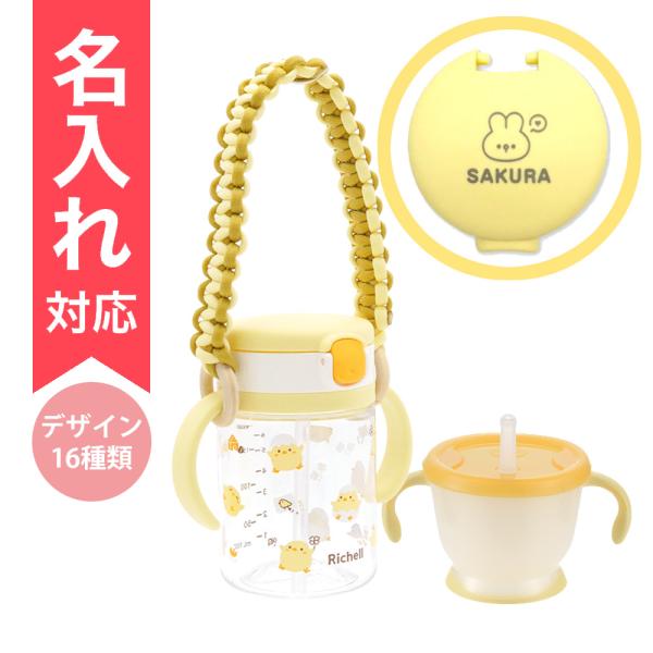 配送区分Ｒ３ セットでお得 パラコード製マグホルダー＋名入れ付き アクリア いきなりストローマグセッ...