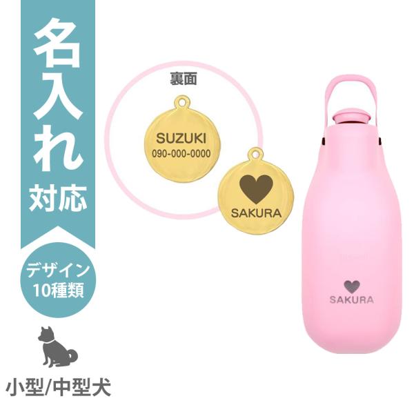 配送区分Ｒ３ 名入れ セットでお得 お散歩ハンディシャワーM ライトピンク＋迷子札20mm ゴールド...