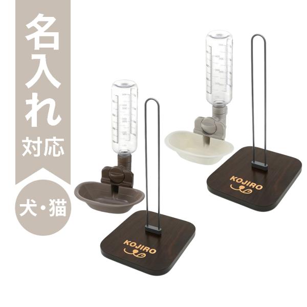 配送区分Ｒ３ セットでお得 多頭飼いセット 犬＆猫 Nウォータースタンド×2個(名入れ)＋ドッグ/キ...
