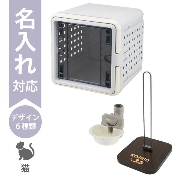 配送区分Ｒ３ 名入れ セットでお得 キュービックルーム グレー＋Nウォータースタンド＋キャットウォー...