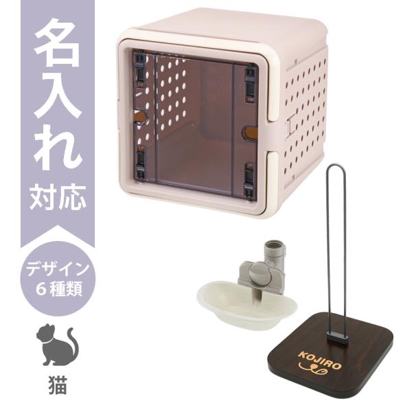 配送区分Ｒ３ セットでお得 キュービックルーム グレージュ＋Nウォータースタンド＋キャットウォーター...