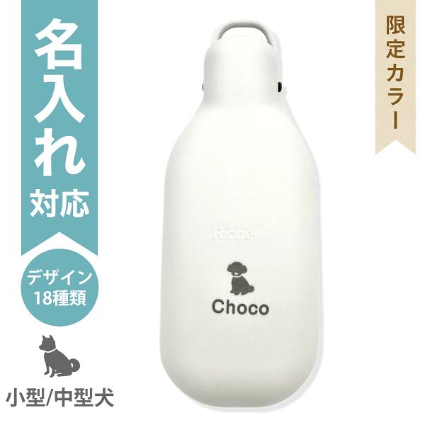 配送区分Ｒ３ 名入れ 当店オリジナルカラー LLお散歩ハンディシャワー M ホワイト 配送区分Ｒ３ ...