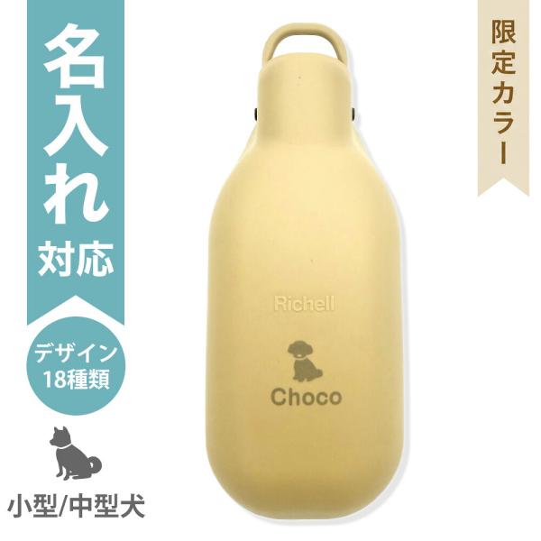 配送区分Ｒ３ 名入れ 当店オリジナルカラー LLお散歩ハンディシャワー M ベージュ 配送区分Ｒ３ ...