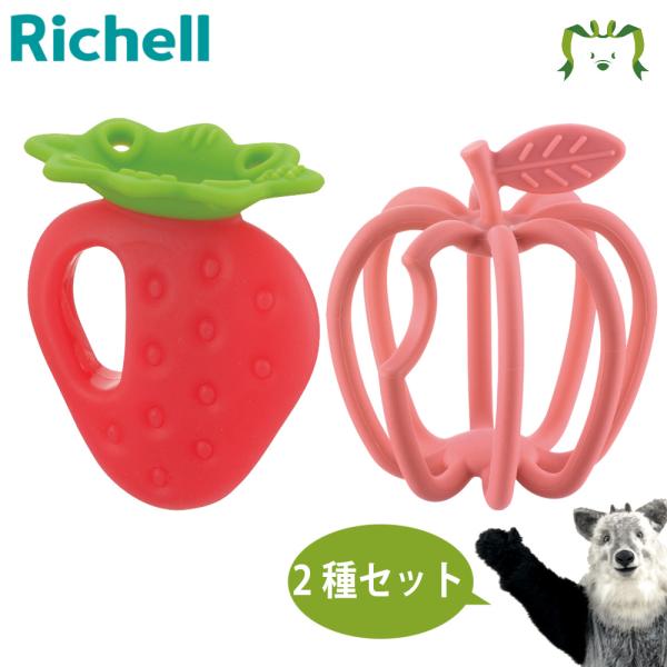 配送区分Ｒ１ セットでお得 アウトレット 歯がため もちもちいちご＋遊べる歯がため りんご リッチェ...