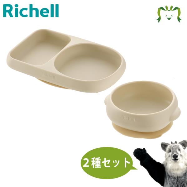 配送区分Ｒ１ セットでお得 トライ すくいやすいシリコーンプレート＋ボウル ベージュ ベビー食器 離...