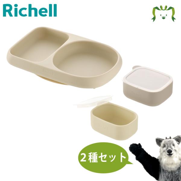 配送区分Ｒ１ セットでお得 トライ すくいやすいシリコーンプレート＋離乳食小分けカップ ベージュ ベ...