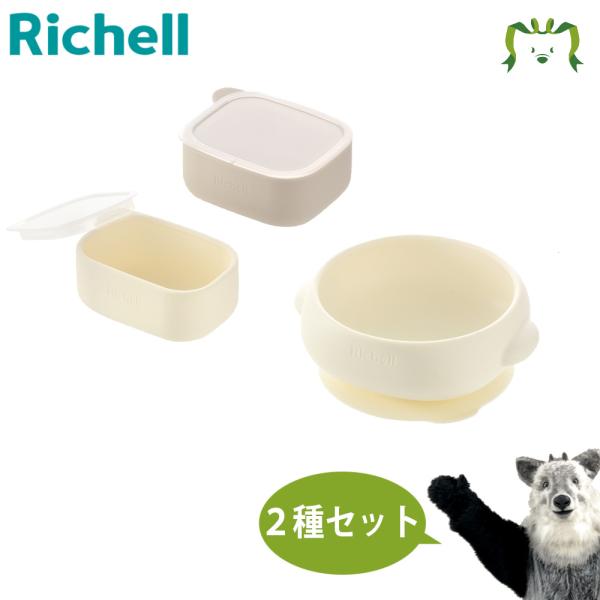 配送区分Ｒ１ セットでお得 トライ すくいやすいシリコーンボウル＋離乳食小分けカップ アイボリー ベ...