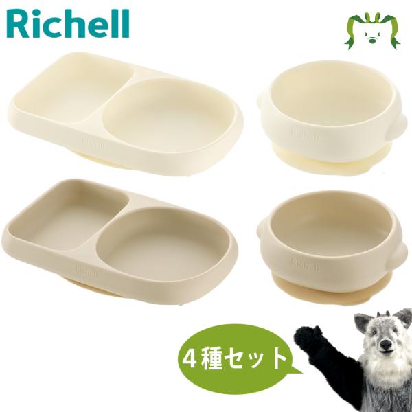 配送区分Ｒ１ セットでお得 トライ すくいやすいシリコーンプレート＋ボウル アイボリー/ベージュ ベ...